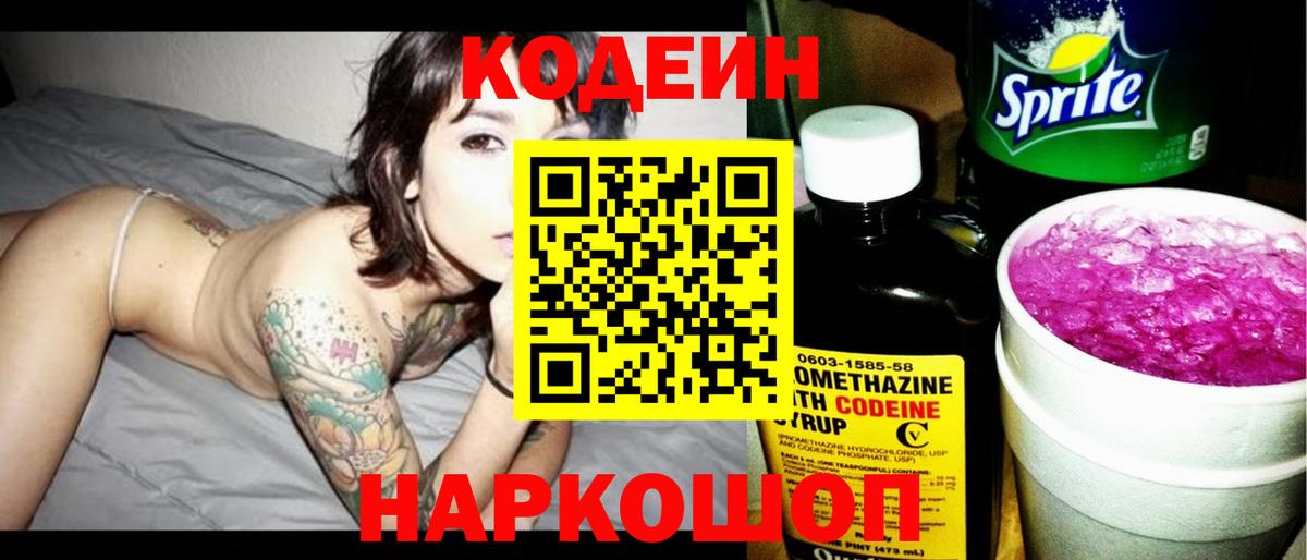 Кодеиновый сироп Lean напиток Lean (лин) Батайск