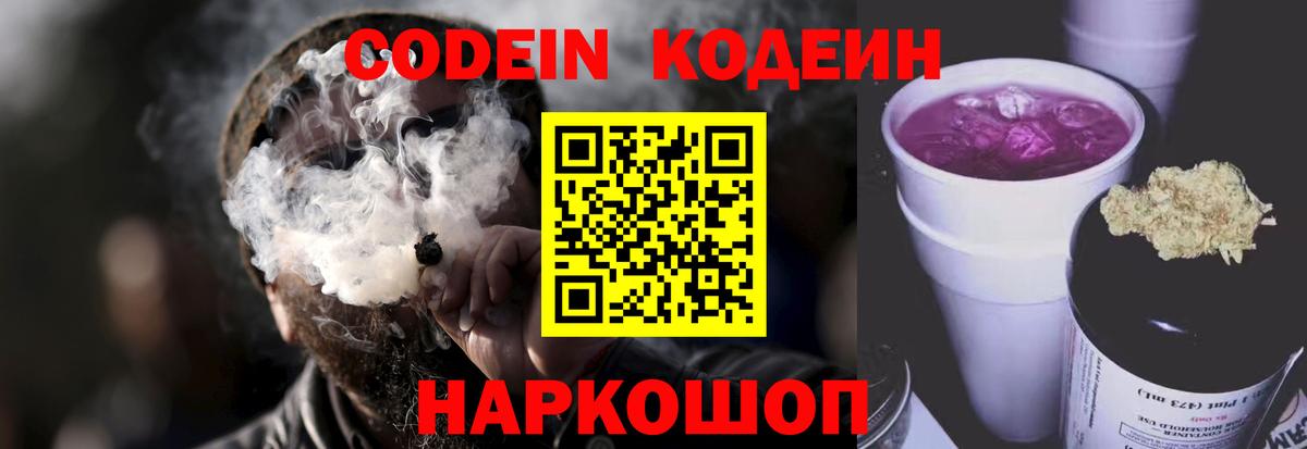 Батайск  Кодеиновый сироп Lean Purple Drank  Кодеиновый сироп Lean напиток Lean (лин)  Вход с VPN 