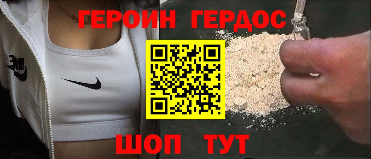 ГЕРОИН герыч Батайск