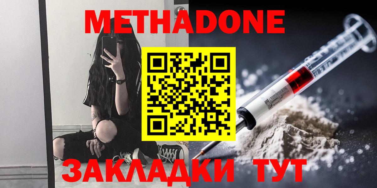 Метадон VHQ  Метадон мёд  Вход с VPN  Батайск 